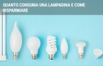 Quanto consuma una lampadina e come risparmiare Quanto consuma una lampadina e come risparmiare
